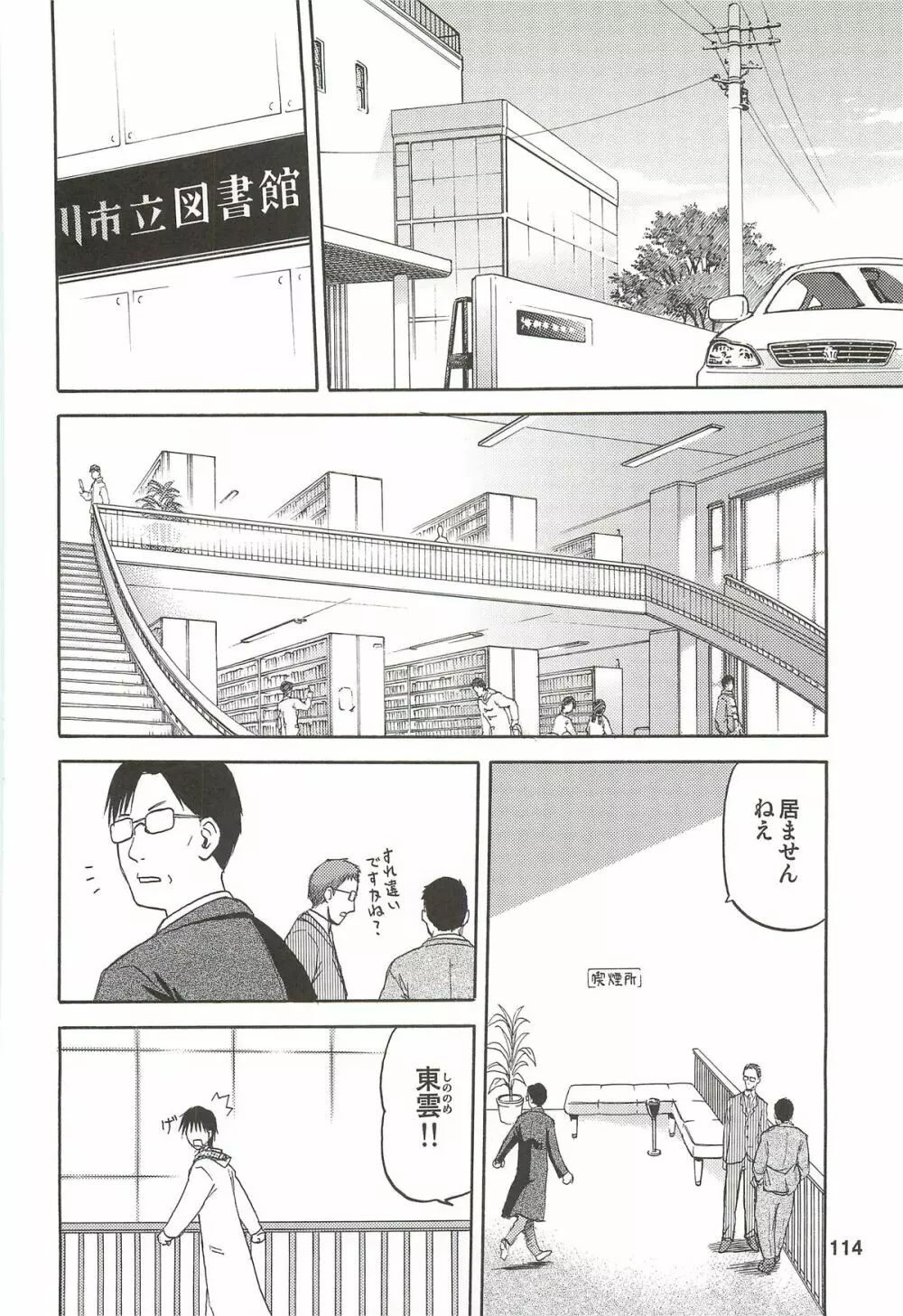 blue snow blue 総集編3 scene.7～scene.9 - page115