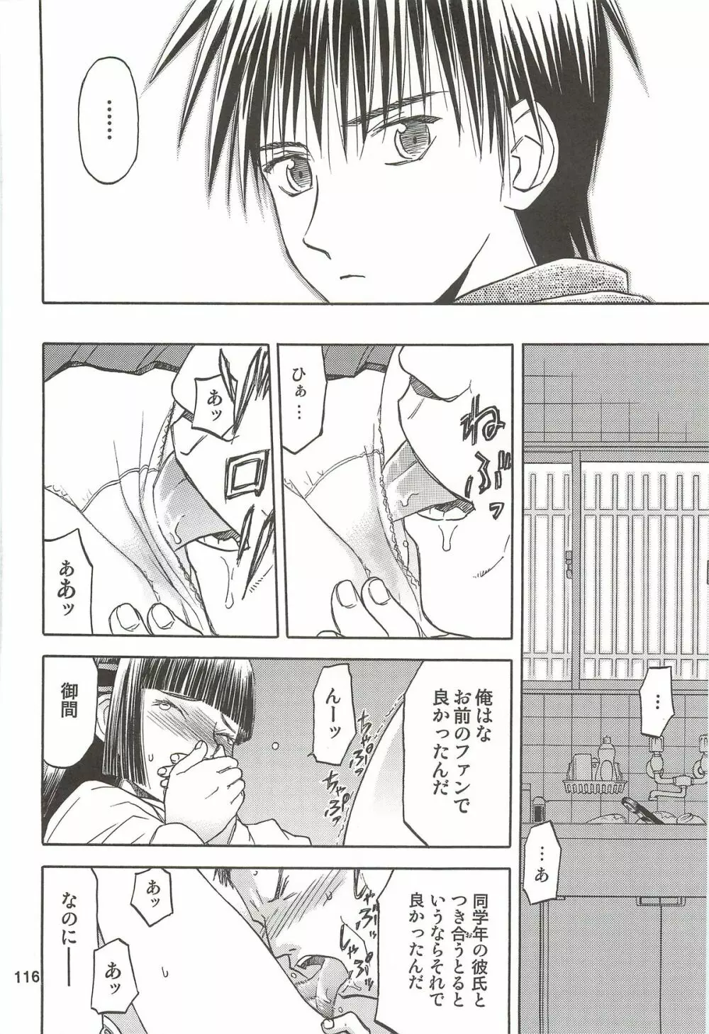 blue snow blue 総集編3 scene.7～scene.9 - page117