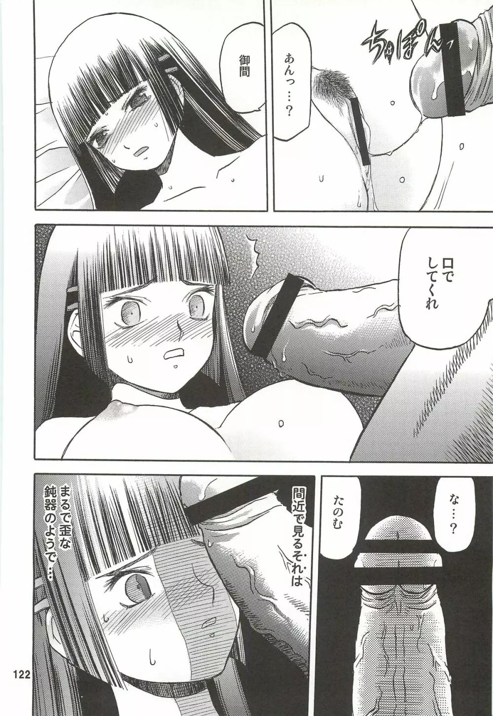 blue snow blue 総集編3 scene.7～scene.9 - page123