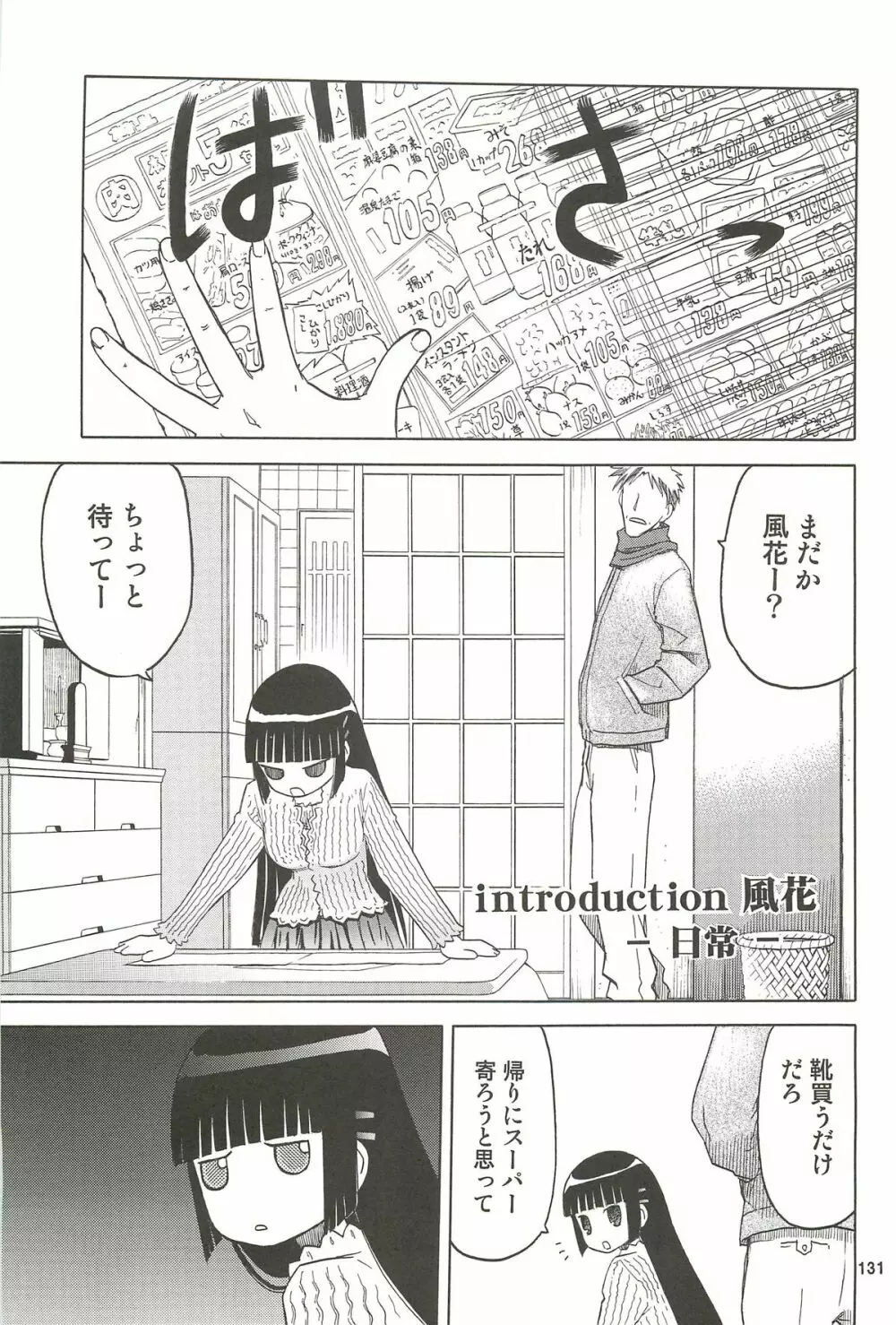 blue snow blue 総集編3 scene.7～scene.9 - page132