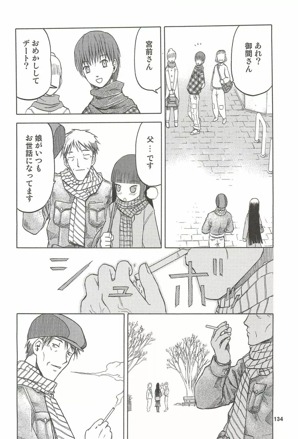 blue snow blue 総集編3 scene.7～scene.9 - page135