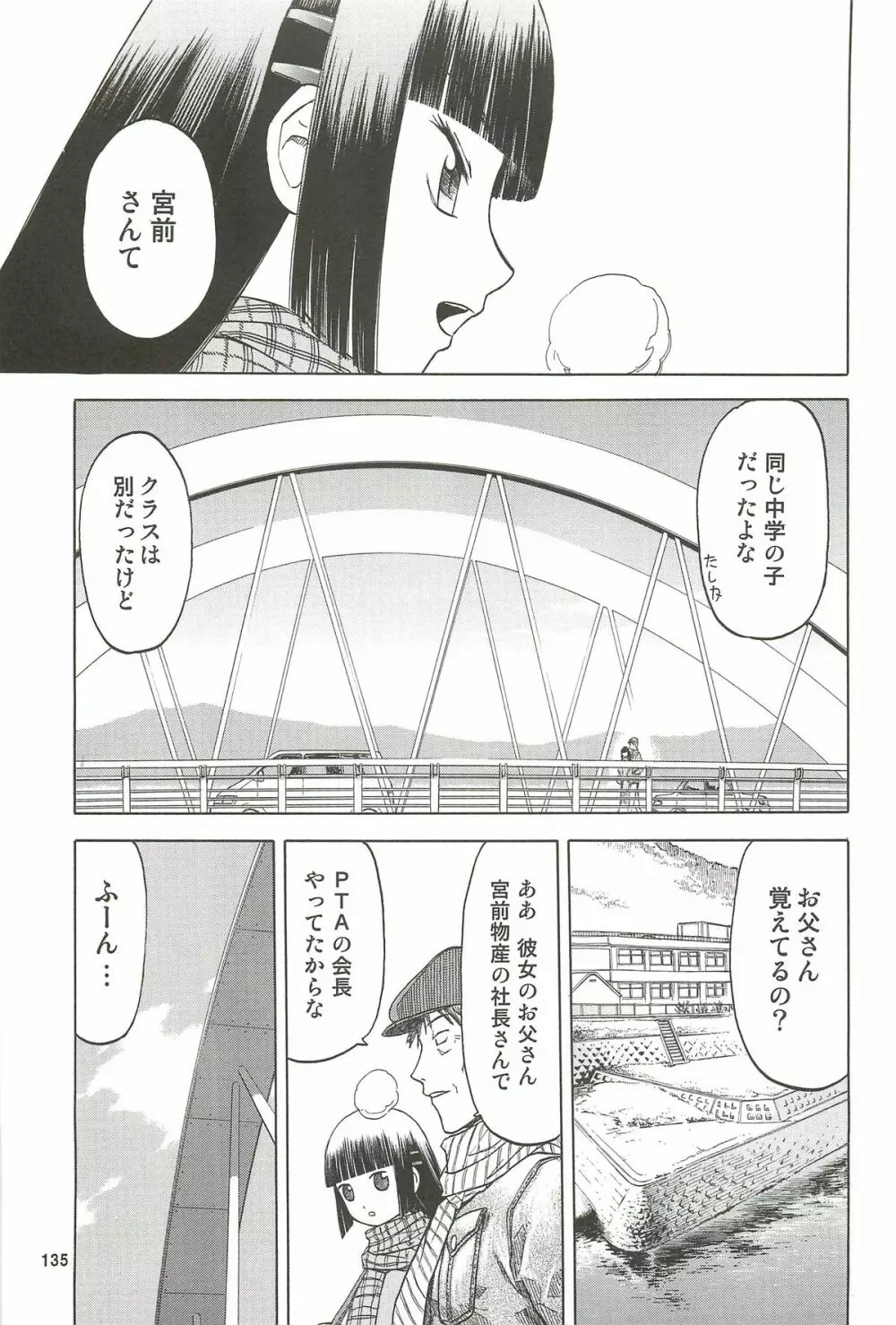 blue snow blue 総集編3 scene.7～scene.9 - page136