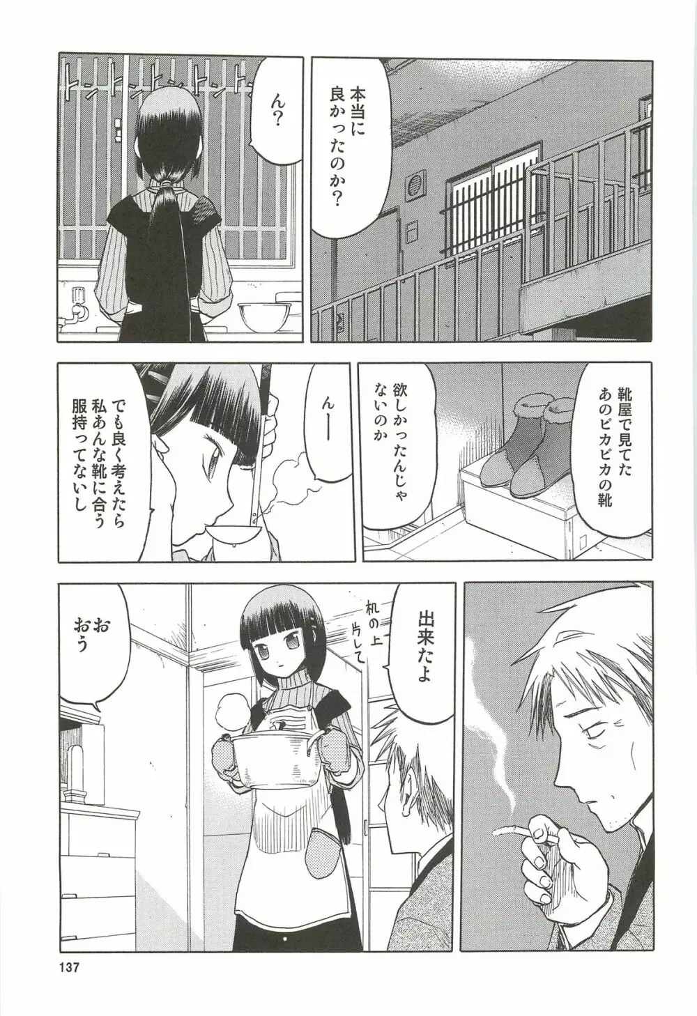 blue snow blue 総集編3 scene.7～scene.9 - page138