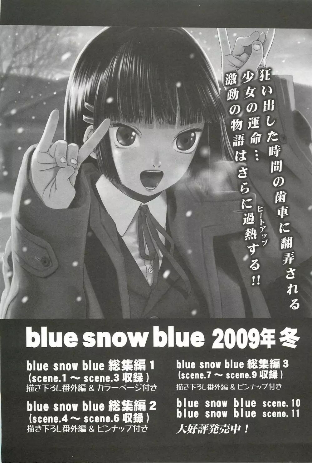 blue snow blue 総集編3 scene.7～scene.9 - page144