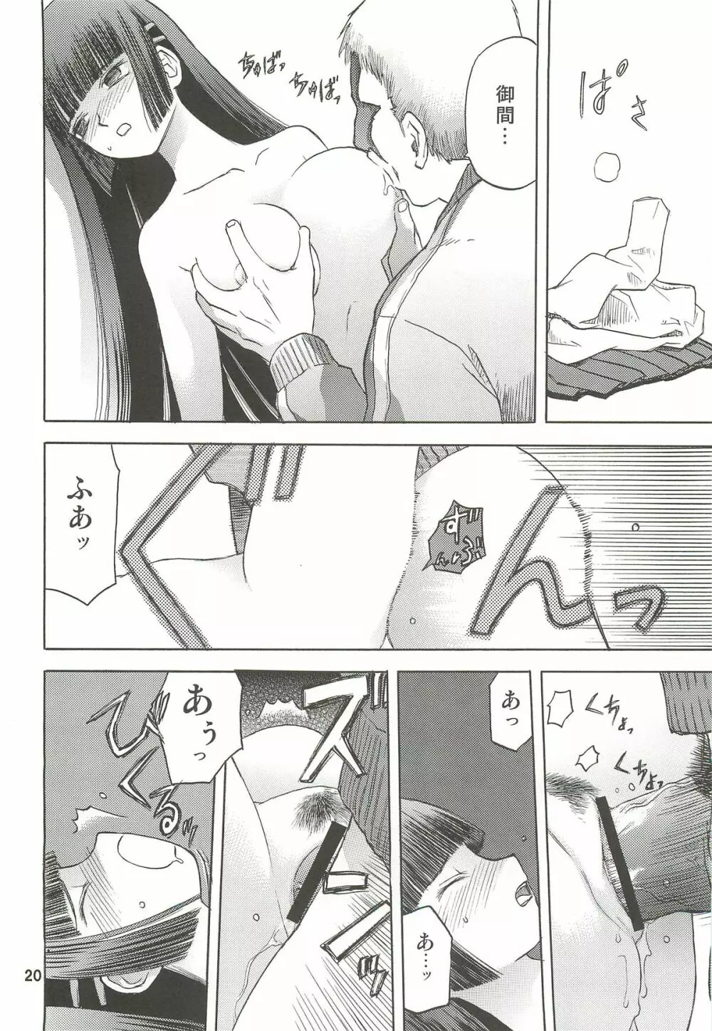 blue snow blue 総集編3 scene.7～scene.9 - page21