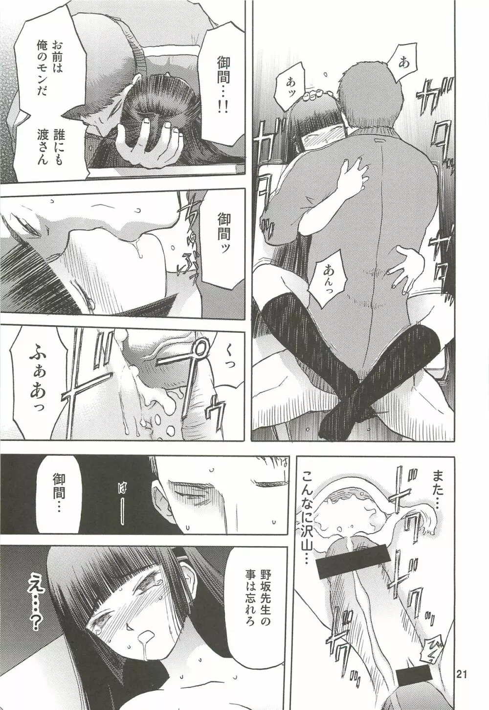 blue snow blue 総集編3 scene.7～scene.9 - page22