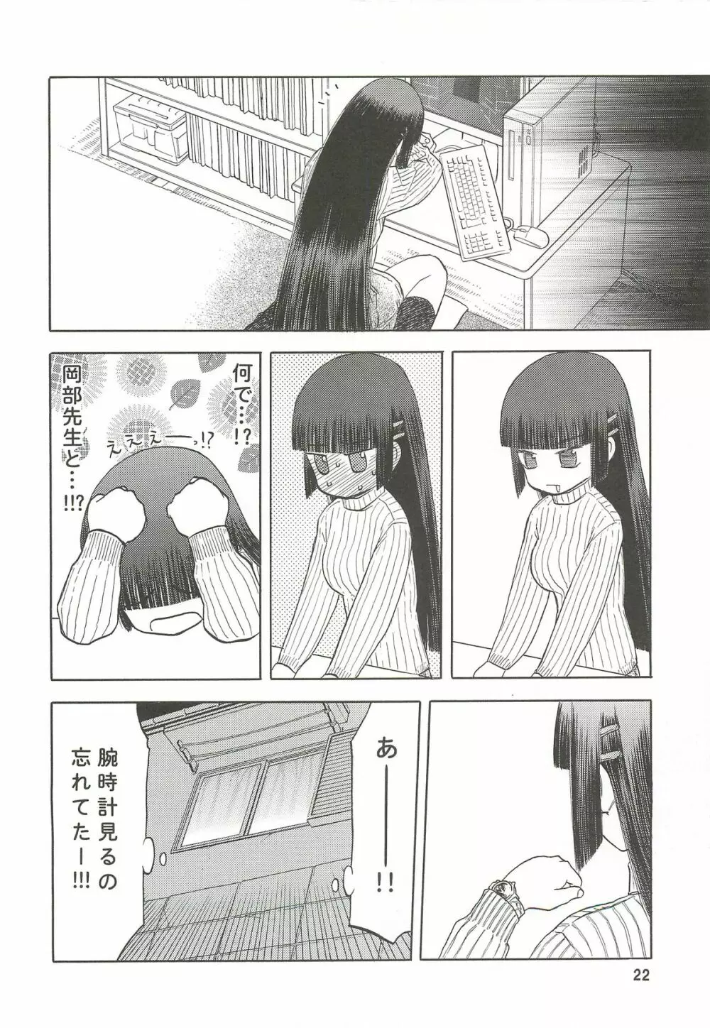 blue snow blue 総集編3 scene.7～scene.9 - page23