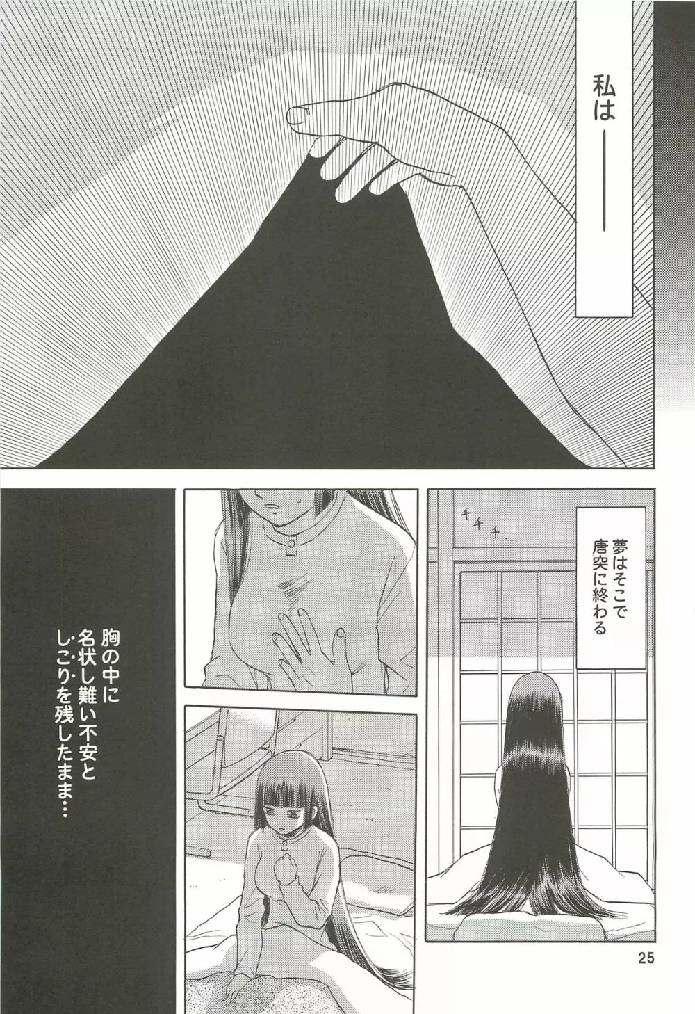 blue snow blue 総集編3 scene.7～scene.9 - page26