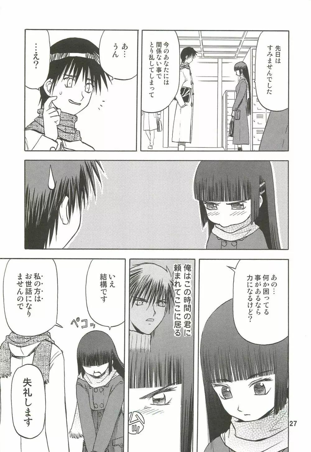 blue snow blue 総集編3 scene.7～scene.9 - page28