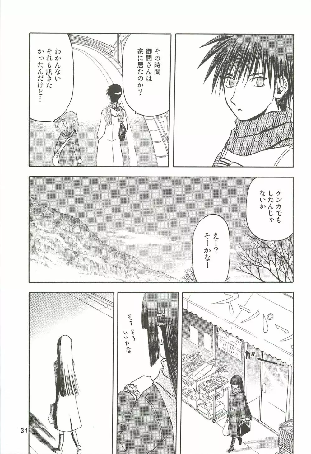 blue snow blue 総集編3 scene.7～scene.9 - page32