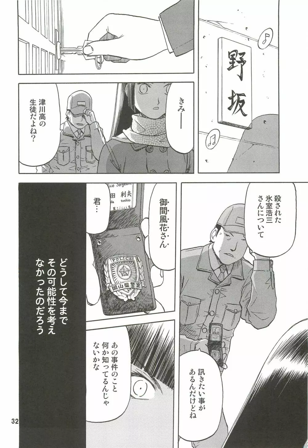 blue snow blue 総集編3 scene.7～scene.9 - page33