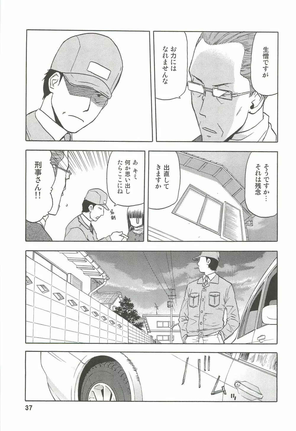 blue snow blue 総集編3 scene.7～scene.9 - page38