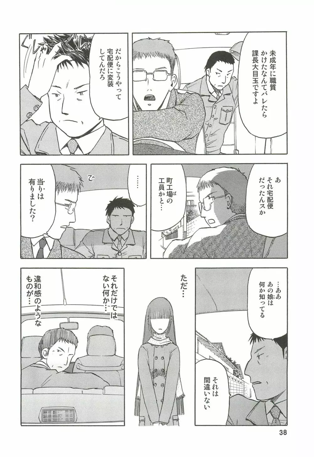 blue snow blue 総集編3 scene.7～scene.9 - page39