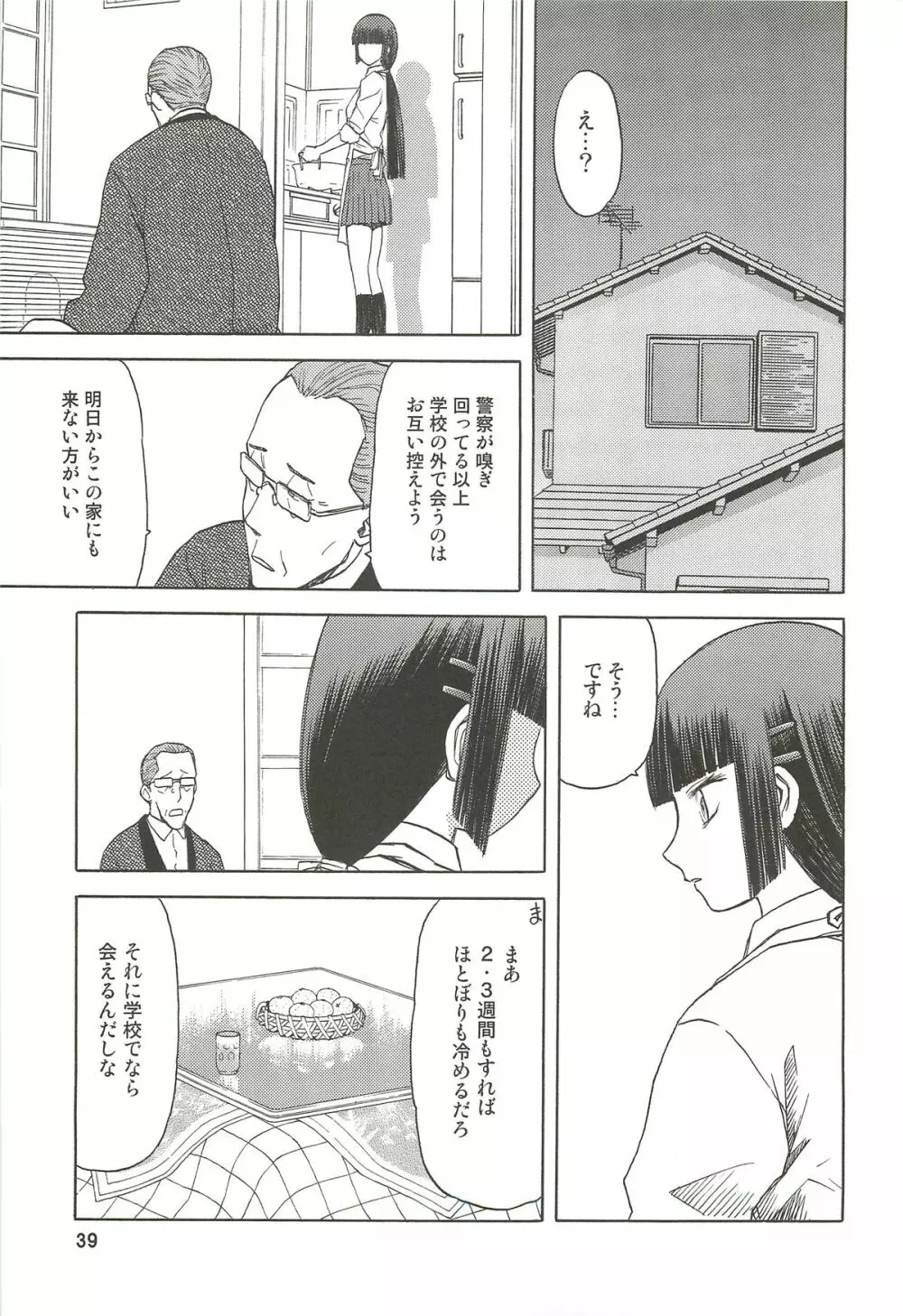 blue snow blue 総集編3 scene.7～scene.9 - page40