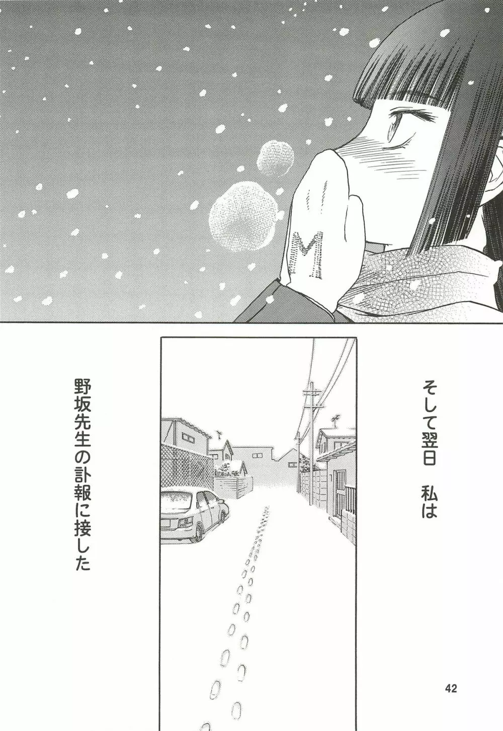 blue snow blue 総集編3 scene.7～scene.9 - page43