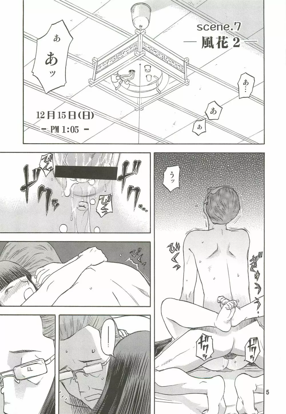 blue snow blue 総集編3 scene.7～scene.9 - page6