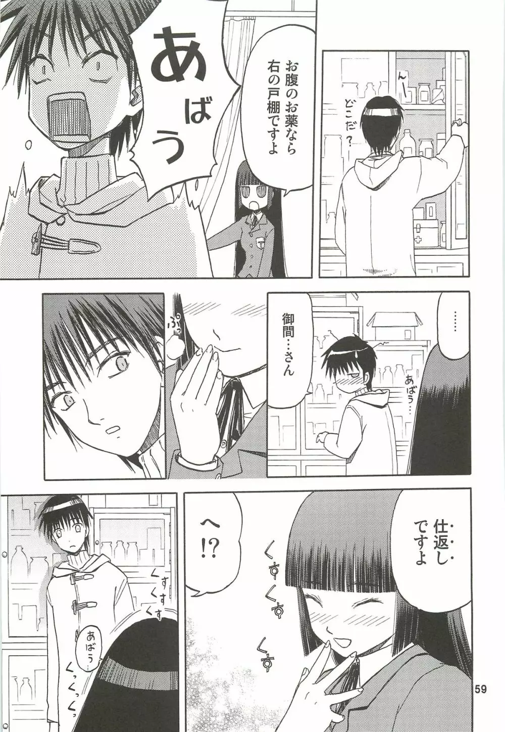 blue snow blue 総集編3 scene.7～scene.9 - page60