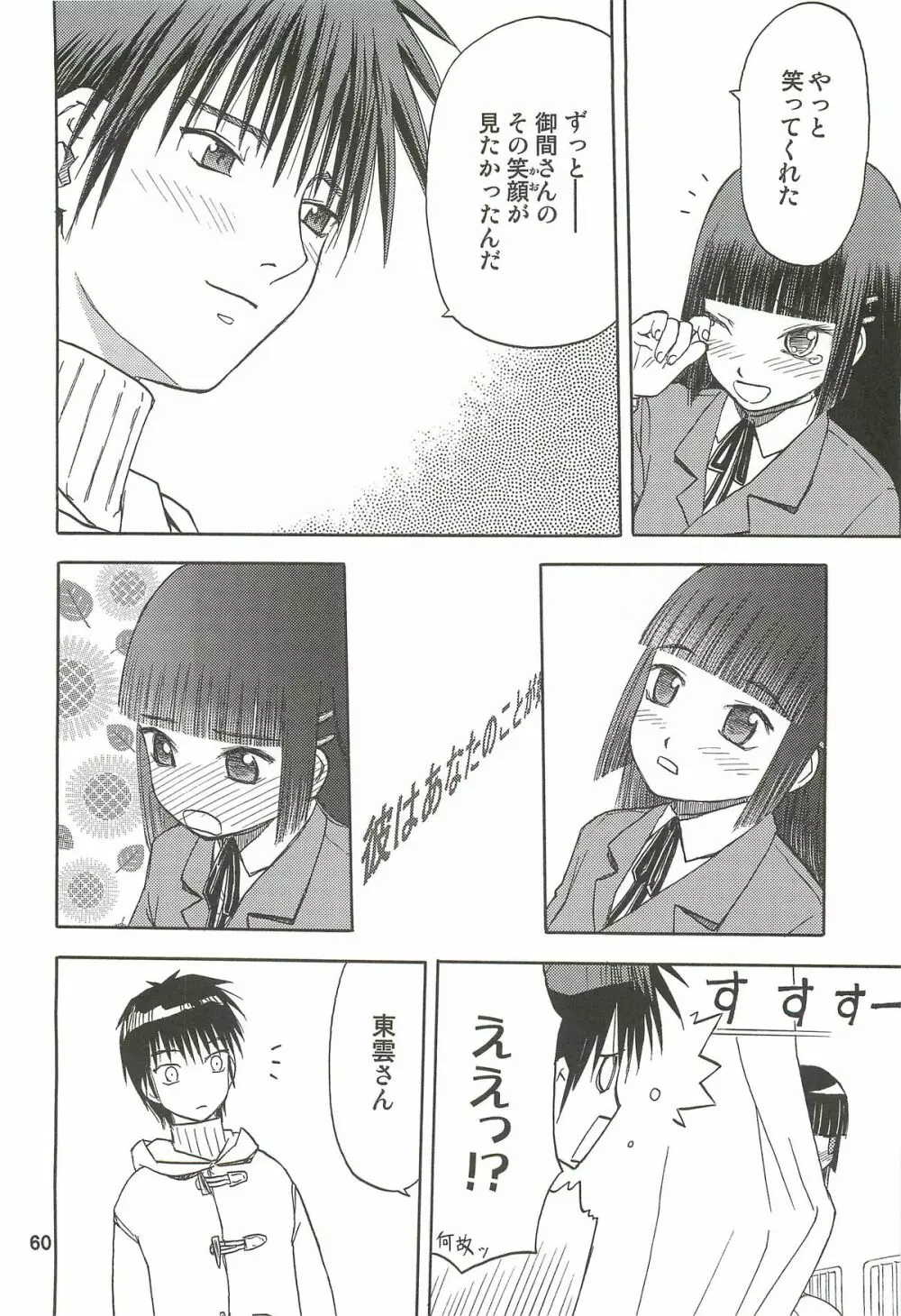 blue snow blue 総集編3 scene.7～scene.9 - page61