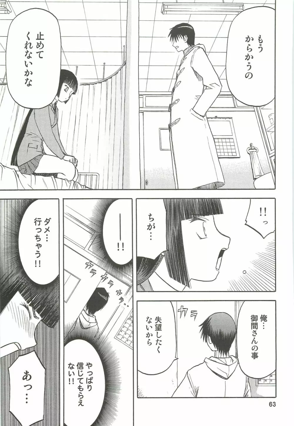 blue snow blue 総集編3 scene.7～scene.9 - page64