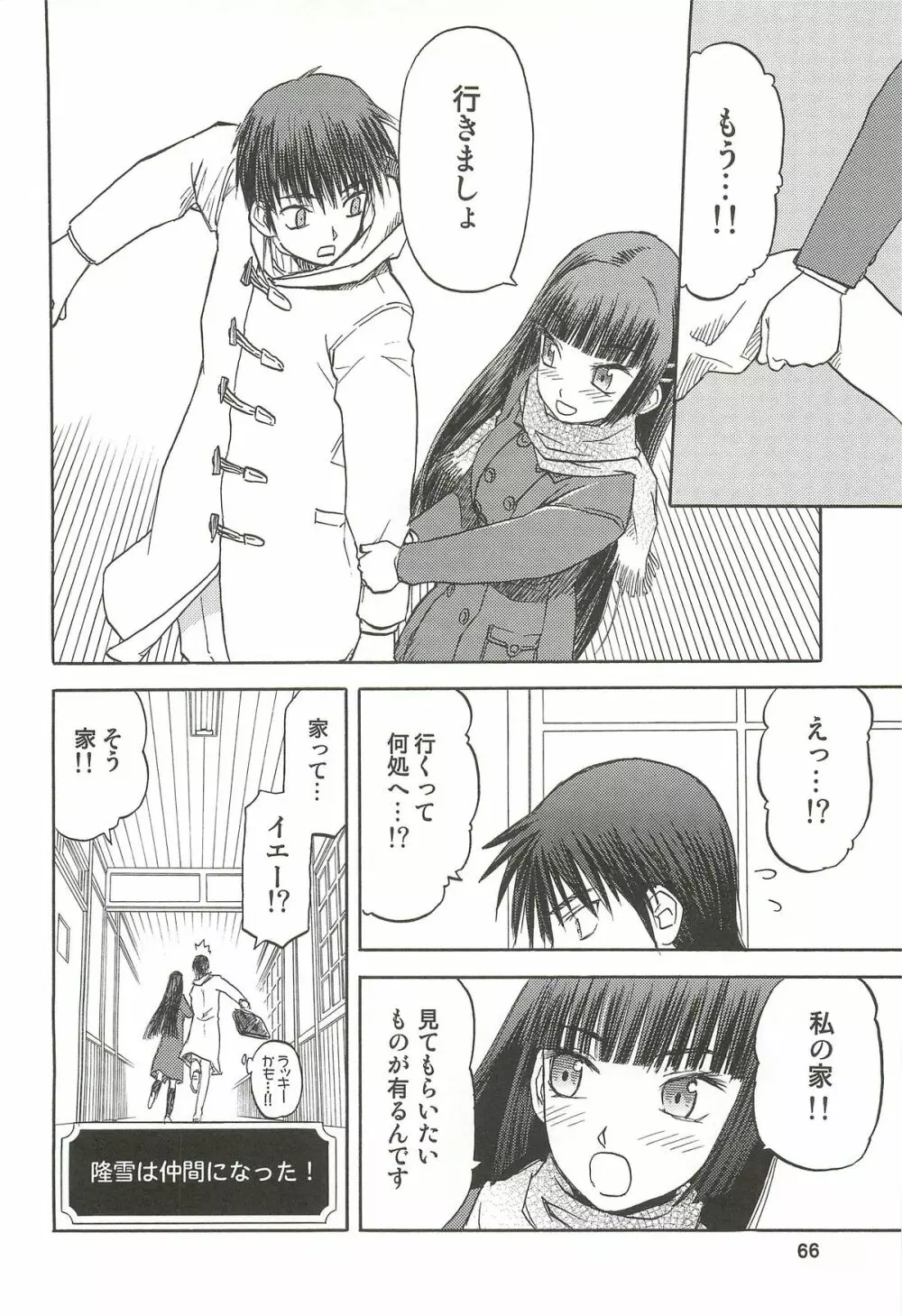 blue snow blue 総集編3 scene.7～scene.9 - page67