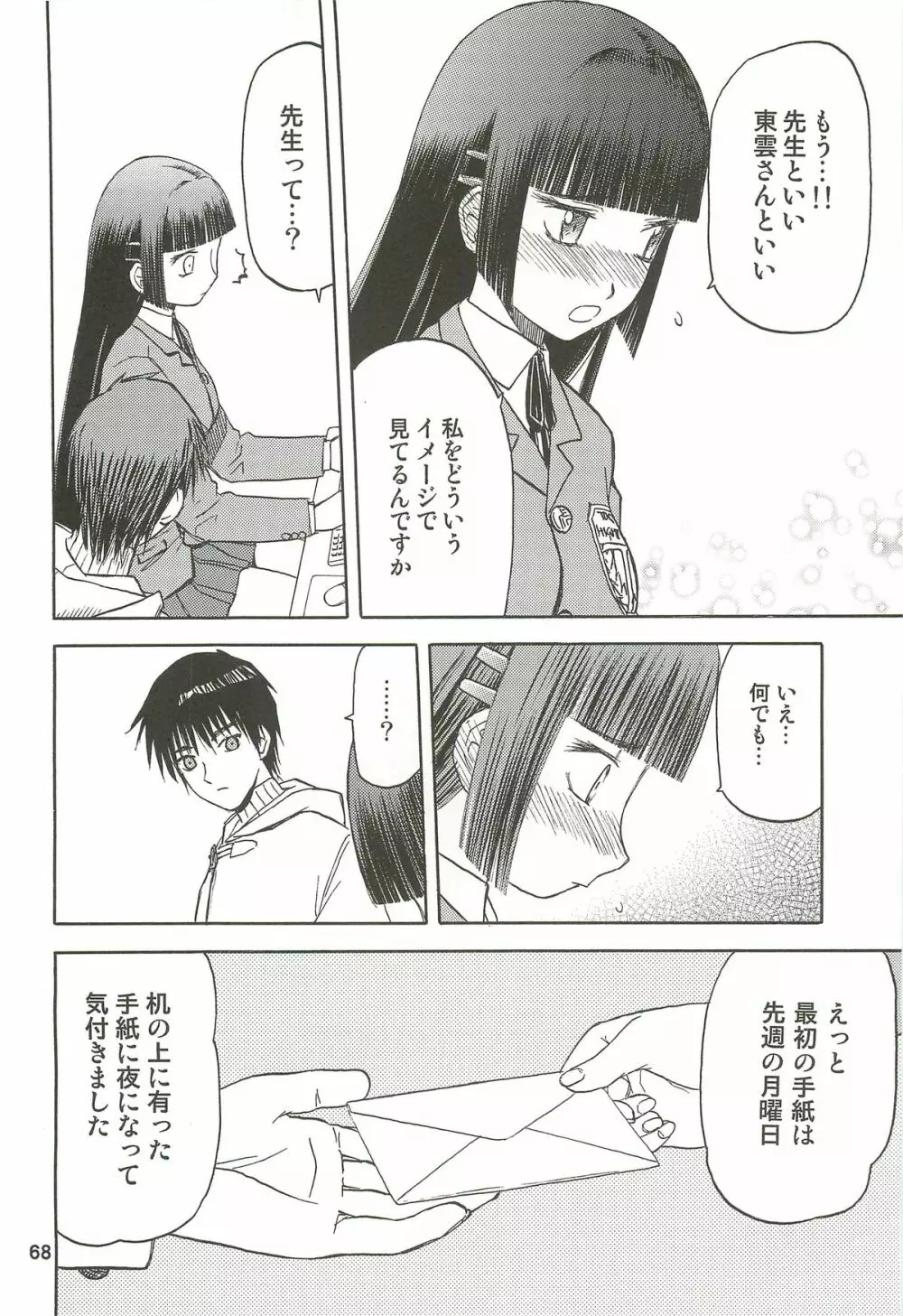 blue snow blue 総集編3 scene.7～scene.9 - page69