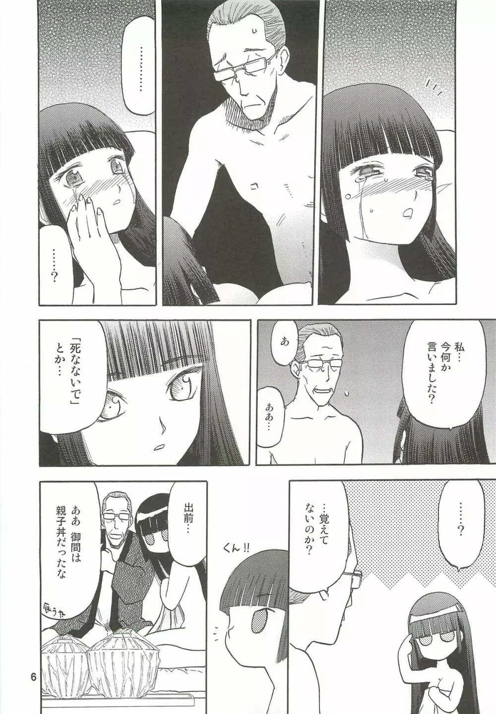 blue snow blue 総集編3 scene.7～scene.9 - page7