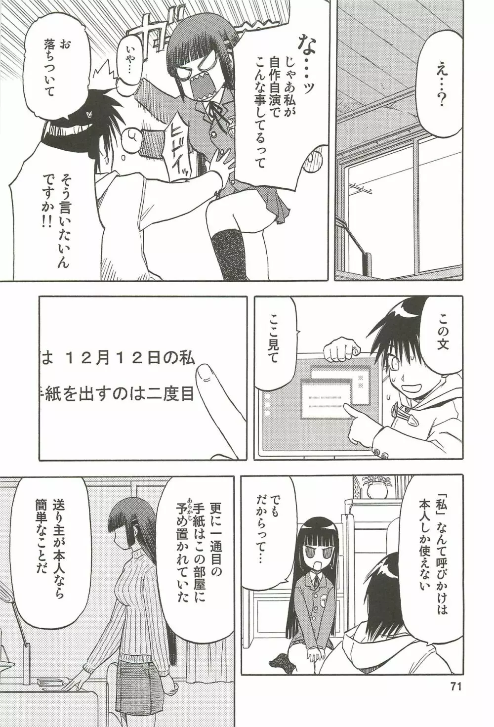 blue snow blue 総集編3 scene.7～scene.9 - page72