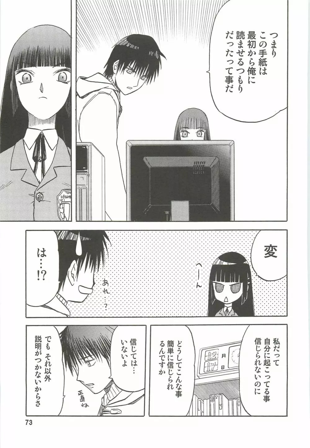 blue snow blue 総集編3 scene.7～scene.9 - page74