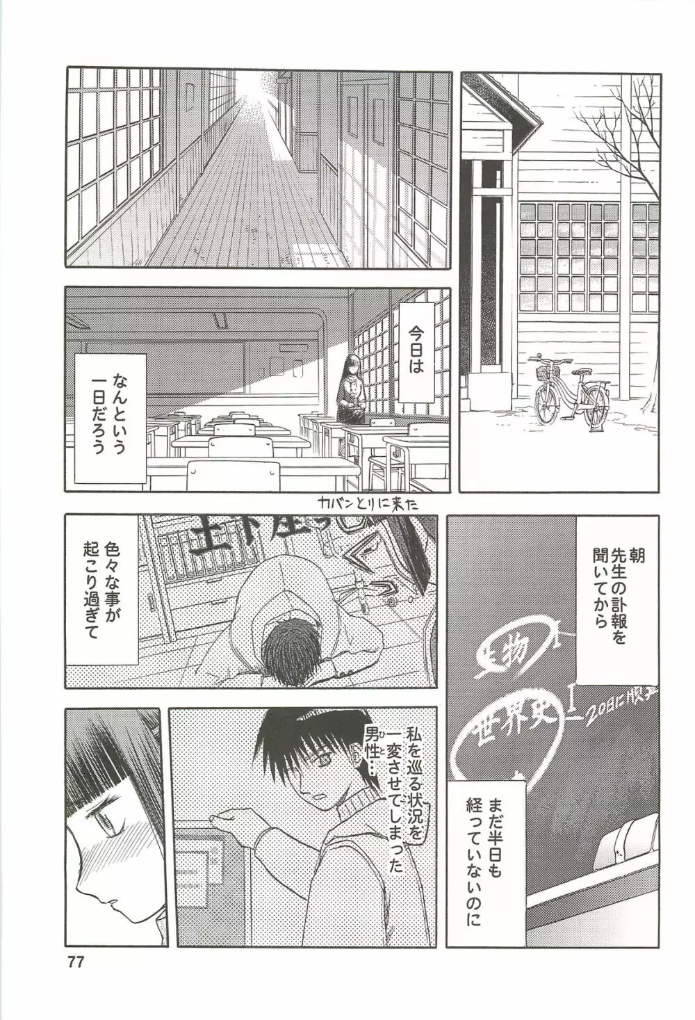 blue snow blue 総集編3 scene.7～scene.9 - page78