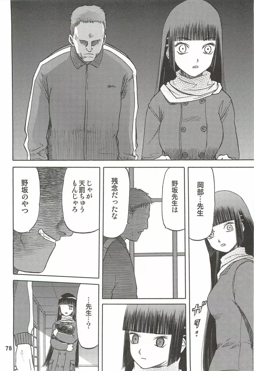 blue snow blue 総集編3 scene.7～scene.9 - page79