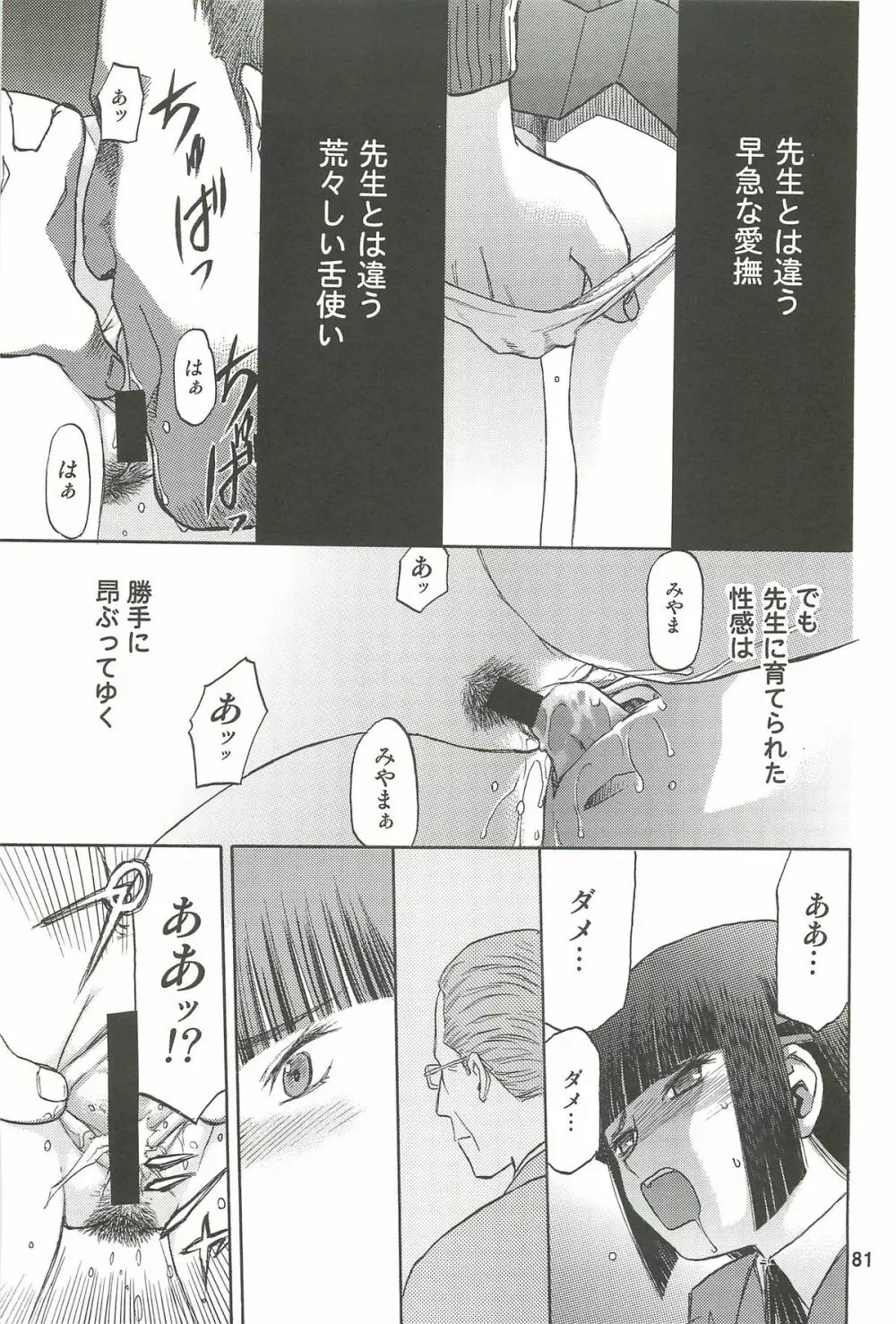 blue snow blue 総集編3 scene.7～scene.9 - page82