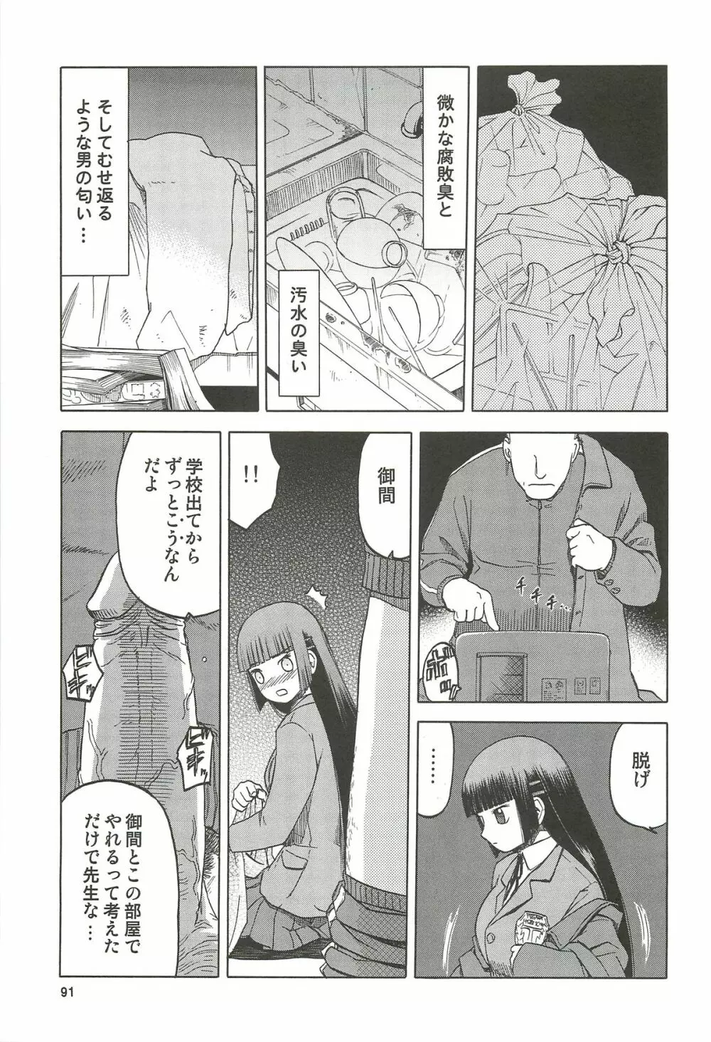 blue snow blue 総集編3 scene.7～scene.9 - page92