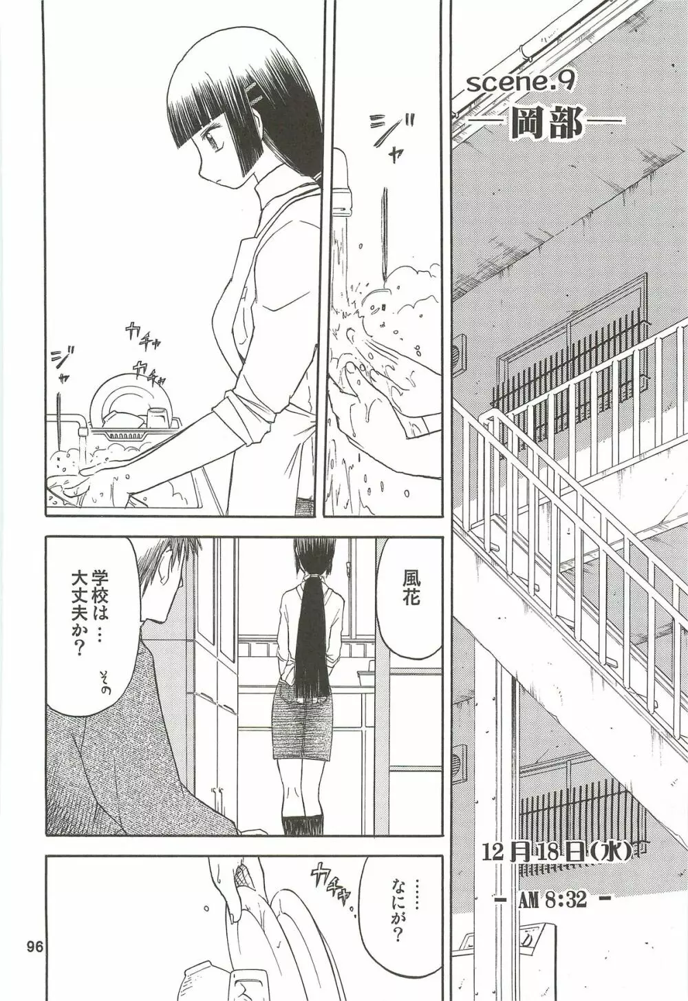 blue snow blue 総集編3 scene.7～scene.9 - page97