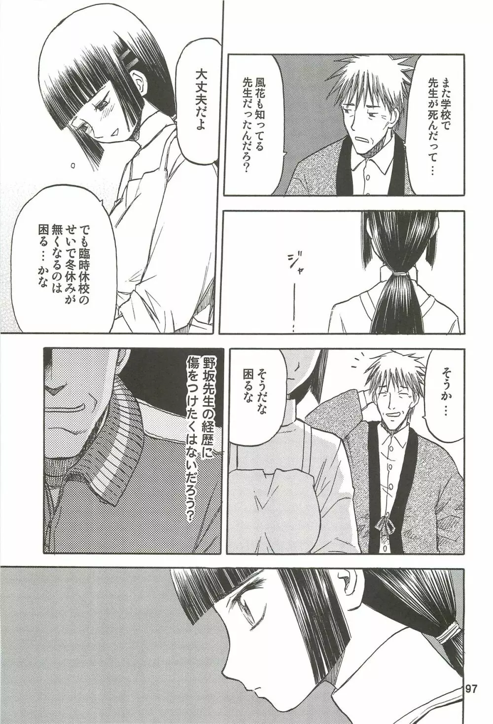 blue snow blue 総集編3 scene.7～scene.9 - page98