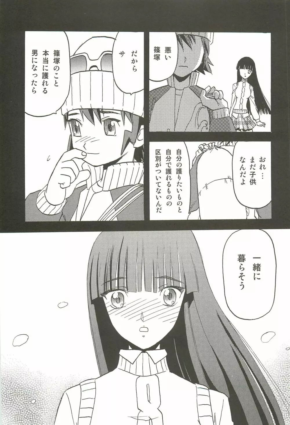 春のアラシ - page10