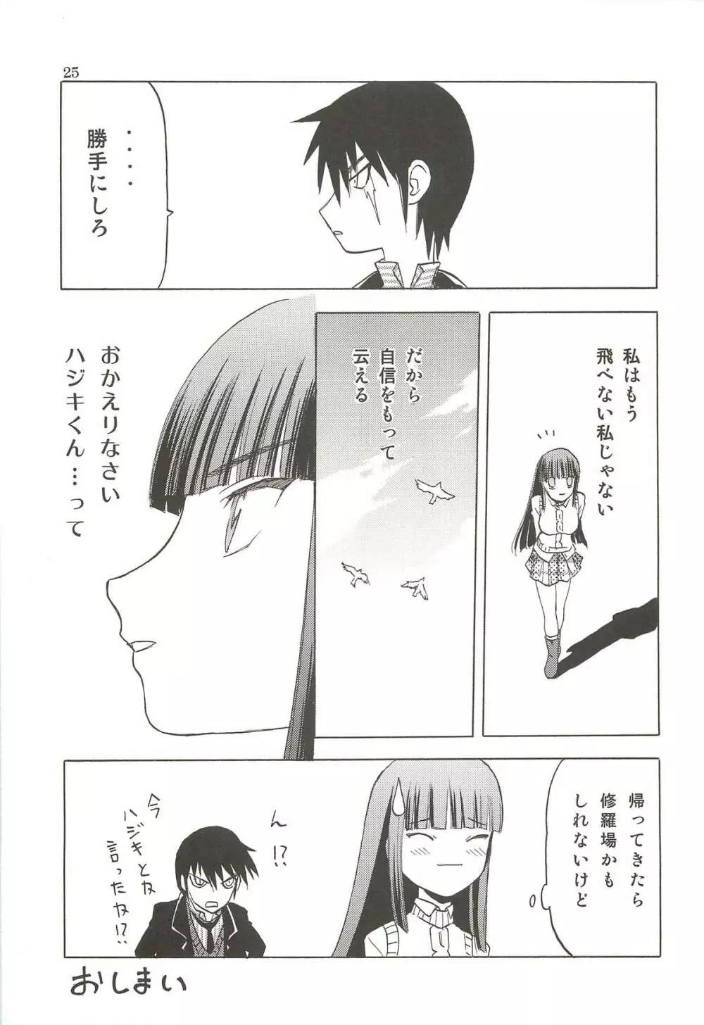 春のアラシ - page24