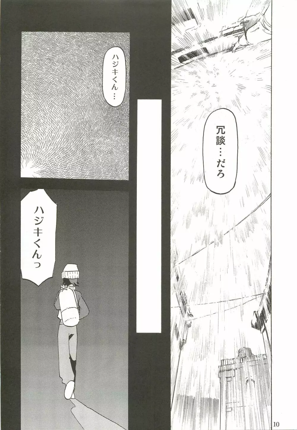 春のアラシ - page9