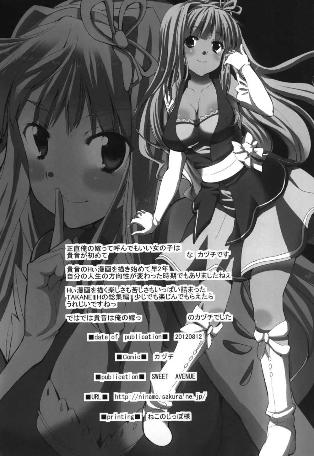 TAKANE H MEMORIES - page128