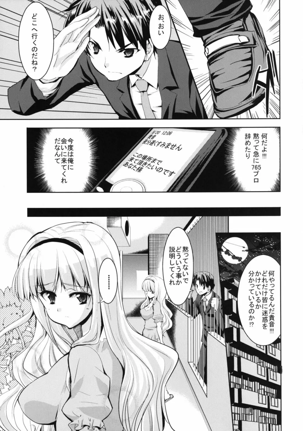 TAKANE H MEMORIES - page77