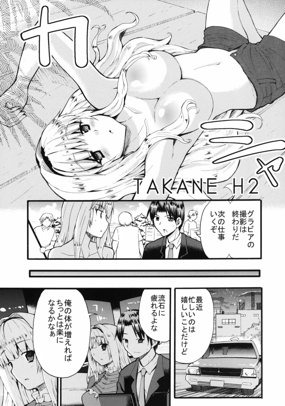 TAKANE H MEMORIES - page9