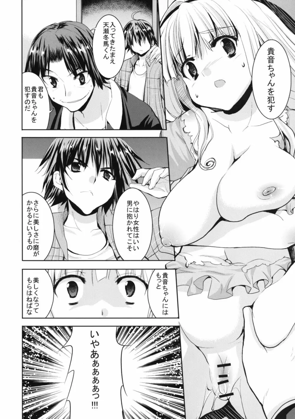 TAKANE H MEMORIES - page94