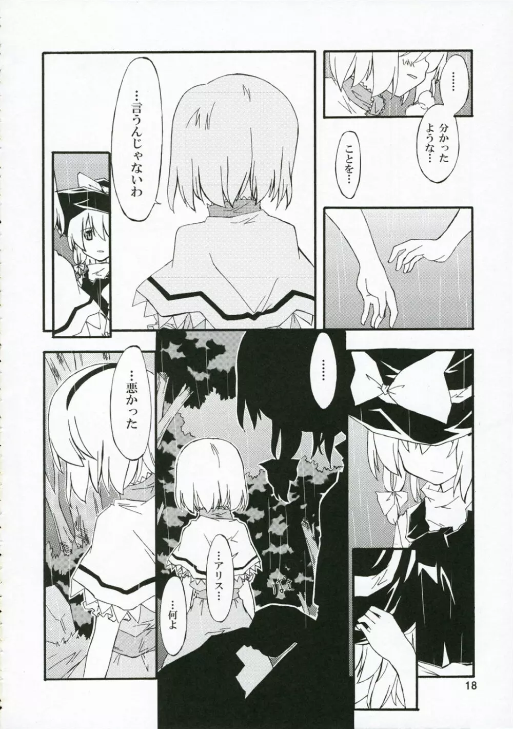 人形遣いと白黒魔 - page17