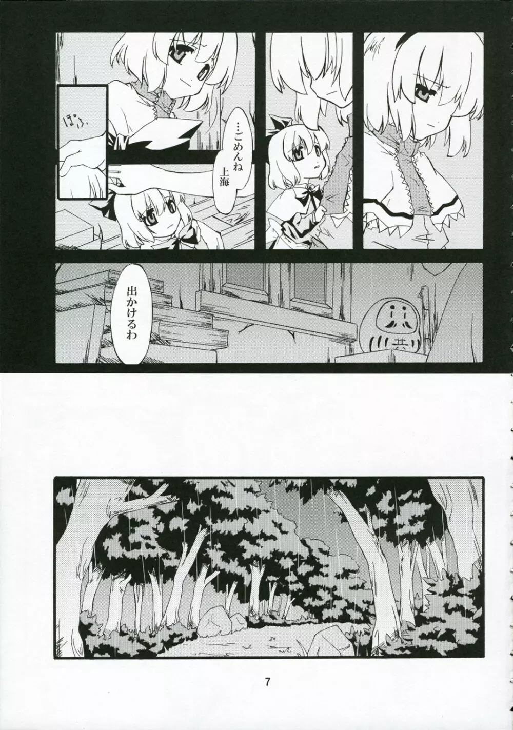 人形遣いと白黒魔 - page6