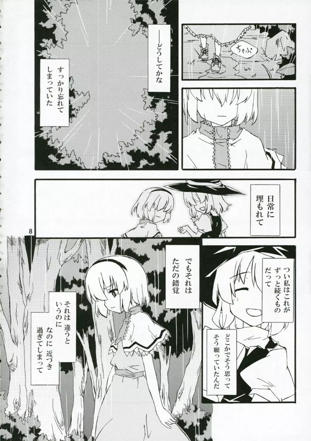 人形遣いと白黒魔 - page7