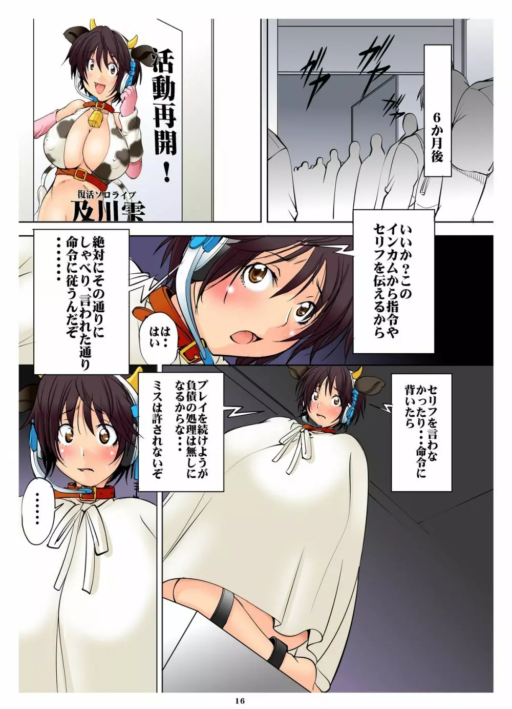 及川雫×人生破壊ショー - page16