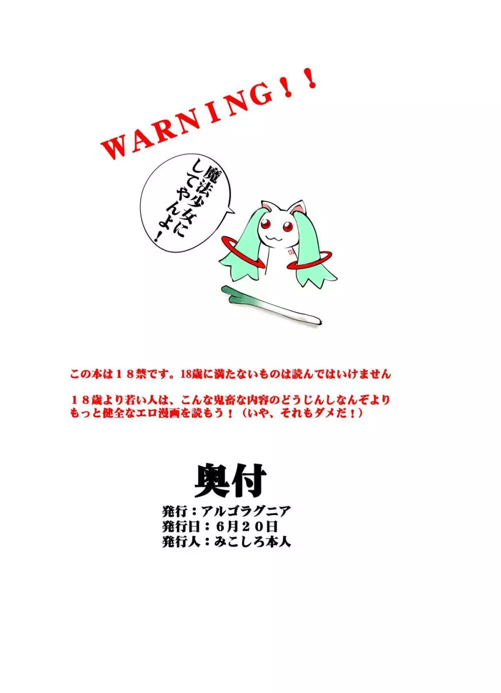 及川雫×人生破壊ショー - page2