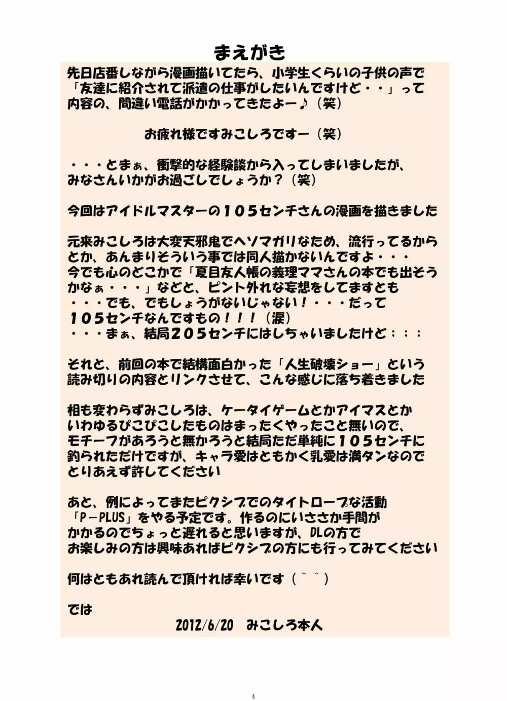 及川雫×人生破壊ショー - page4