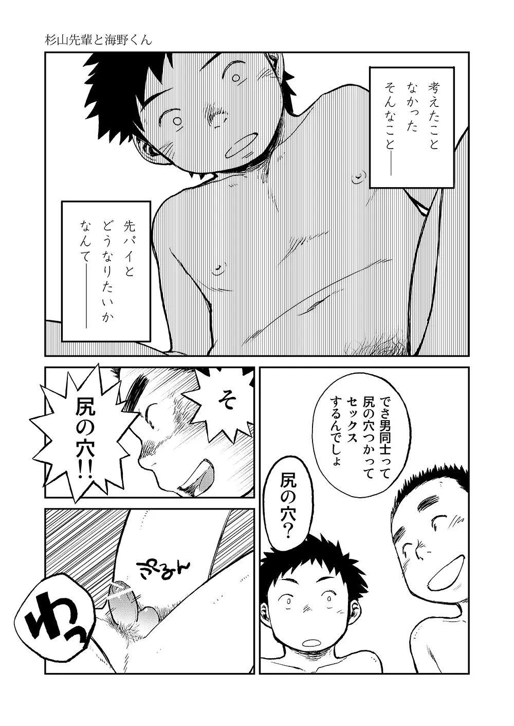 漫画少年ズーム VOL.06 - page19