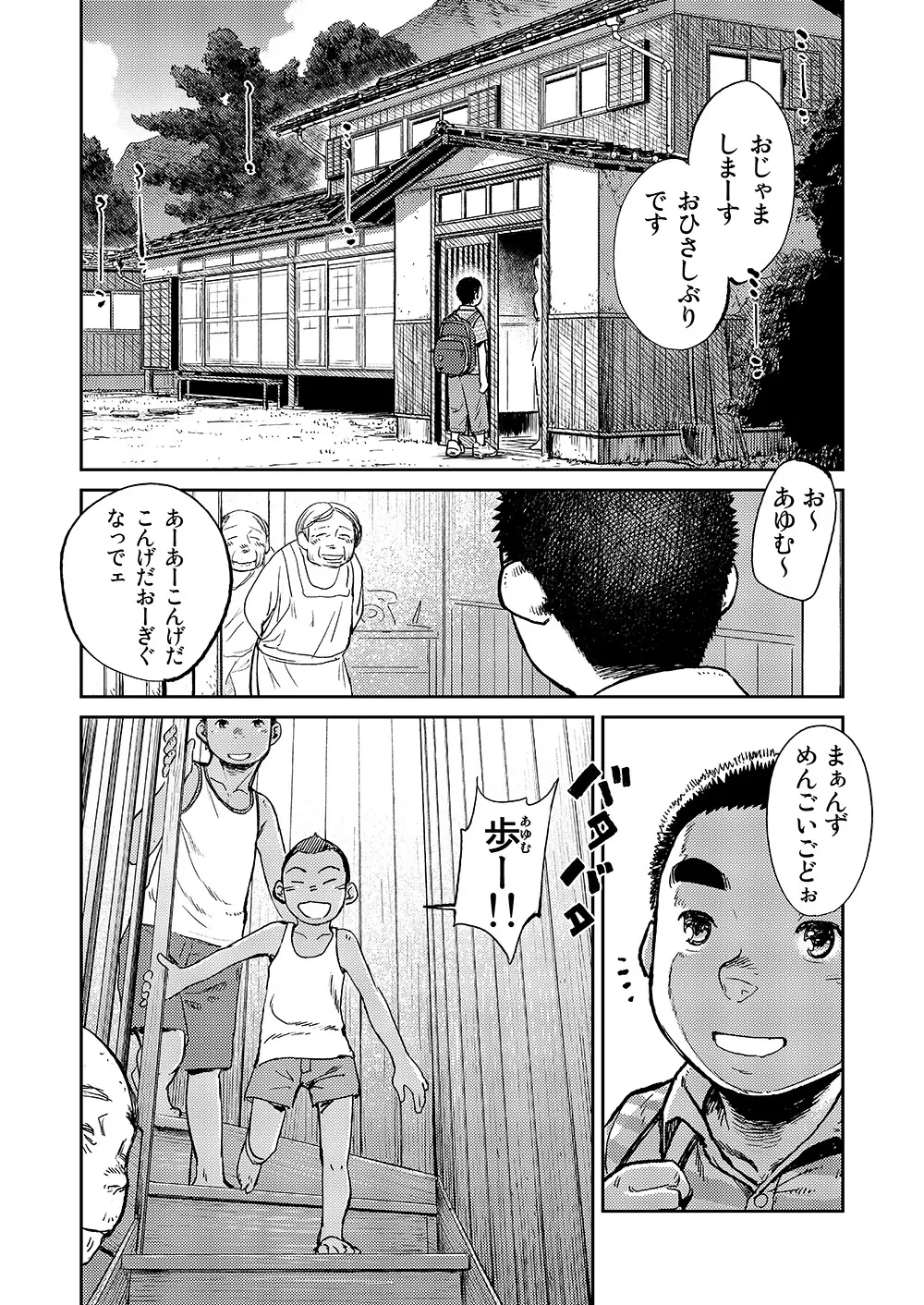 漫画少年ズーム VOL.06 - page23