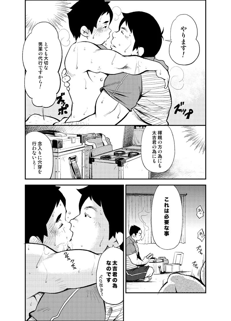 (野郎フェス2012) [KOWMEIISM (カサイこーめい)] 正しい男子の教練法(弐) 男業のススメ - page18